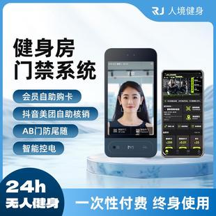 人境24小时无人值守健身房管理系统小程序人脸识别开门ab门防尾随
