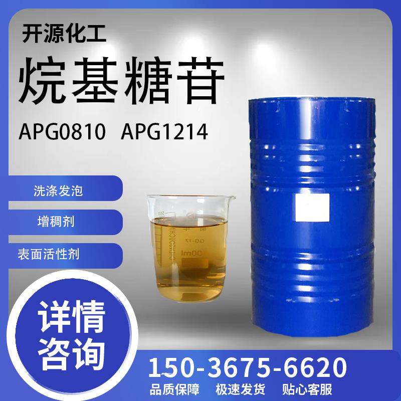 APG1214 0810 烷基糖苷表面活性剂乳化剂去污净洗剂增稠剂发泡剂