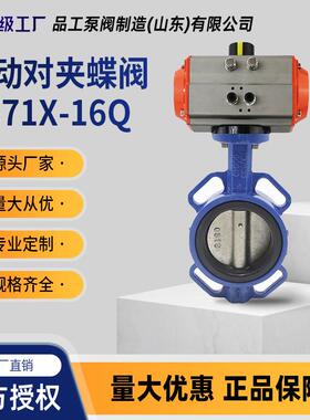 D671X-16Q气动蝶阀中线蝶阀软密封调节对夹蝶阀快速切断水油气