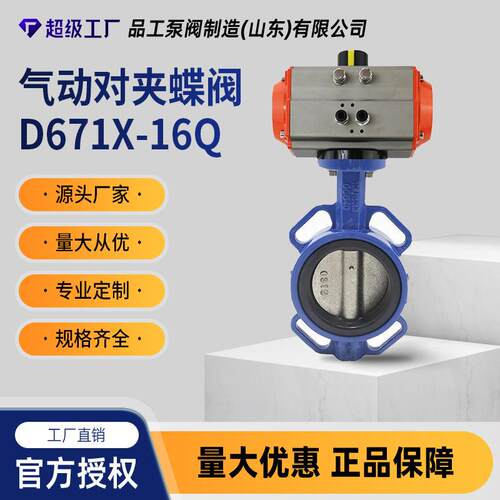 D671X-16Q气动蝶阀中线蝶阀软密封调节对夹蝶阀快速切断水油气