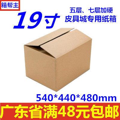 五层AA七层AA特硬19寸纸箱+网购飞机盒、封箱胶、特大搬家箱
