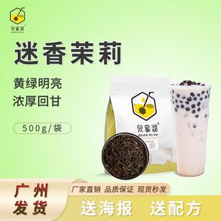 泉蜜湖迷香茉莉500g花茶奶绿水果茶奶茶店专用绿茶散茶袋装