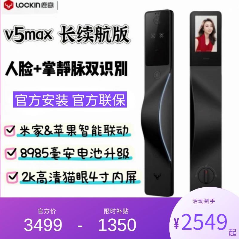 鹿客V5Max长续航版掌静脉掌心锁人脸识别猫眼大屏指纹智能门锁