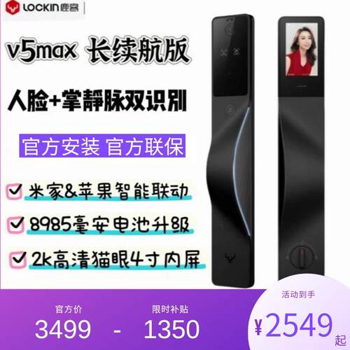 鹿客V5Max长续航版掌静脉掌心锁人脸识别猫眼大屏指纹智能门锁
