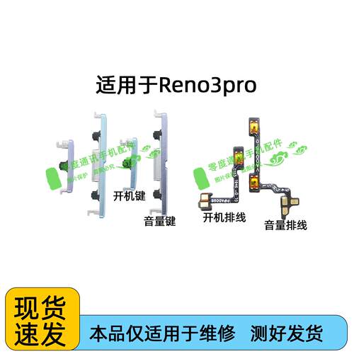 适用于OPPO Reno3pro 5G开机键音量键排线按键锁屏键PCRT00/PCRM0
