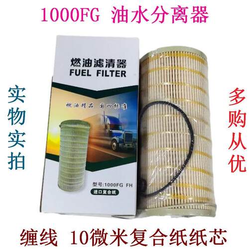 2020TM油水分离器内芯（复合纸）适配派克大炮货车加装滤杯1000FG