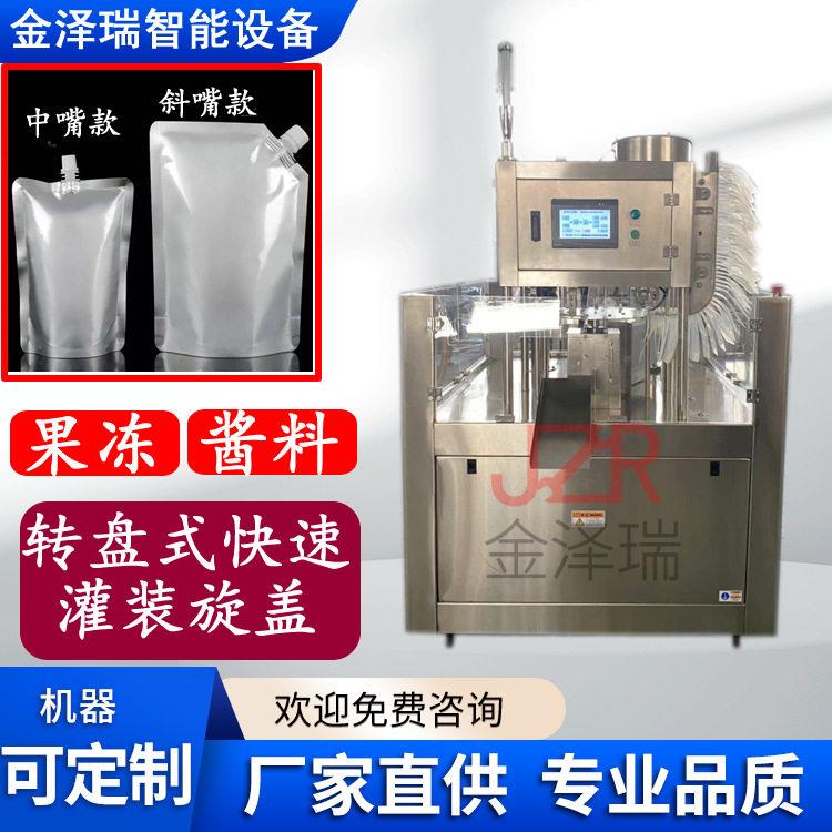 金泽瑞牌自立袋灌装机吸嘴灌装旋盖机自立袋充填封口机