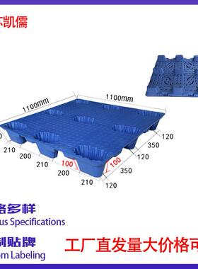 工业单面塑胶地台板网格九脚型卡板蓝色1100全新料加强型托盘