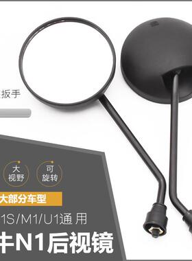 踏板电动车N/M/U/1/2/G0/B0改装倒车镜8MM小龟倒车镜通用型后视镜