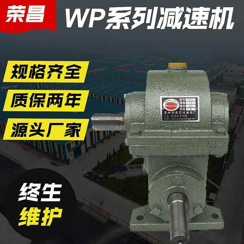 厂家直销WD/WPA/WPO系列蜗轮蜗杆减速机立式齿轮减速机出厂价