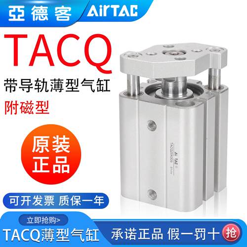 亚德客带导杆薄型气缸TACQ12/16/20/25/32/40X10*20X25X30/40X50S