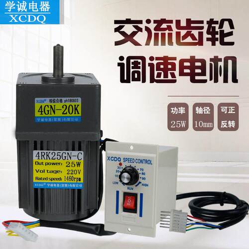 交流电机+齿轮减速箱 6W~250W 220V 定速/调速 5转~200转