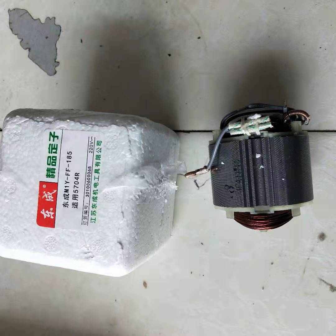正品东成M1Y-FF-185 -02/03-185/235电圆锯转子定子电机线圈5704R