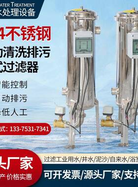 厂家供应水处理设备过滤器不锈钢全自动排污过滤器袋式过滤器