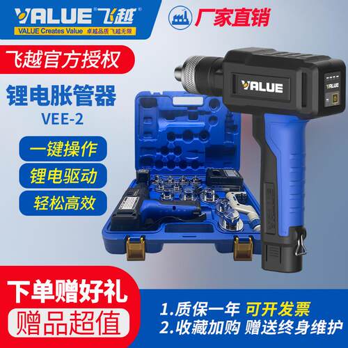 飞越锂电胀管器VEE-2电动涨管器制冷空调管涨口器铜管扩管器管
