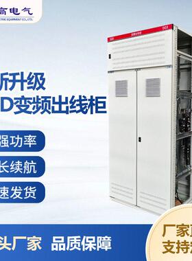 GGD-D03型新能源充电桩用交流低压配电开关设备欧洲标准