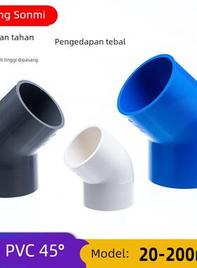 PVC45度弯头水管配件管件小弯半弯塑料管接头4分6分 45° 50 110