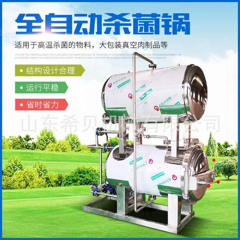 咸鸭蛋卤蛋高温杀菌锅 辣椒酱杀菌釜 粽子高温杀菌锅