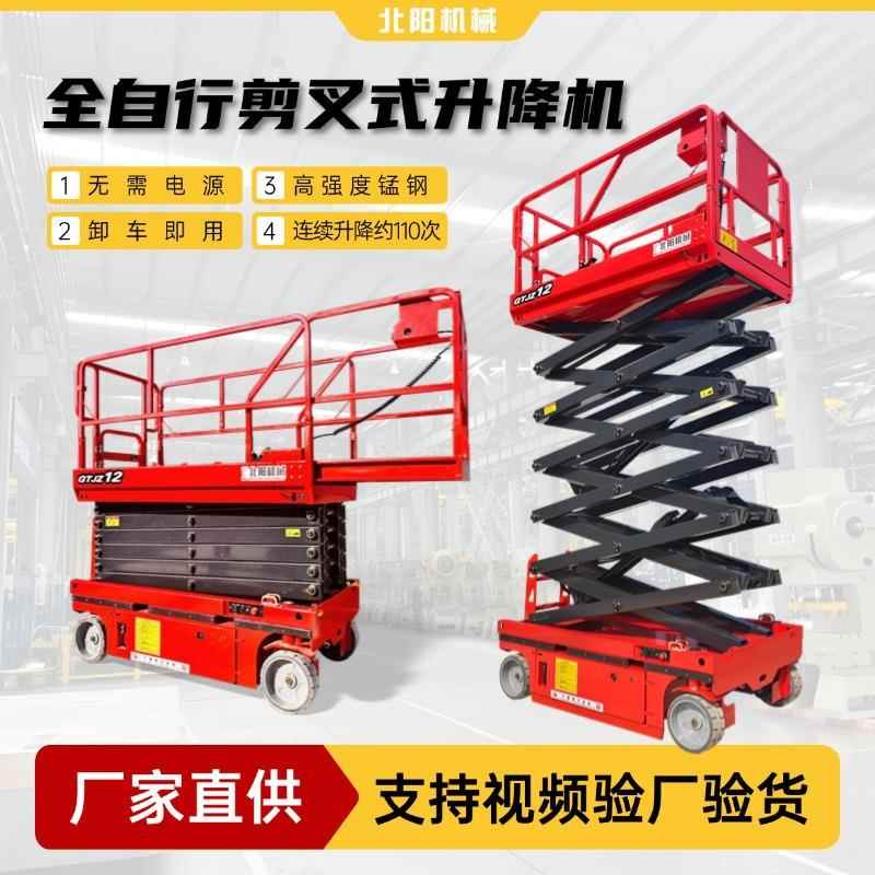 全自行升降平台8米自行走剪叉式升降机12米电动液压高空作业车