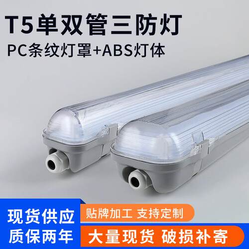 t5三防灯防尘防水支架灯厂家现供应t5led单管双管三防灯外壳套件