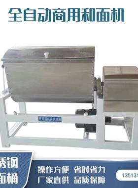 动自翻斗和面机用活面机15商公GMA和面斤机255075100公斤和面机