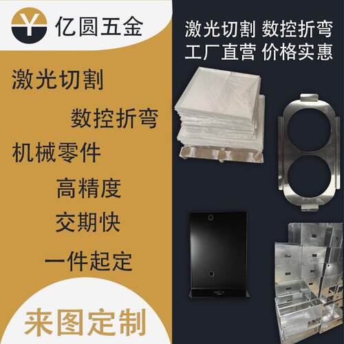 304不锈钢板加工激光切割机箱个性铁铜铝板个性折弯焊钣金件加工