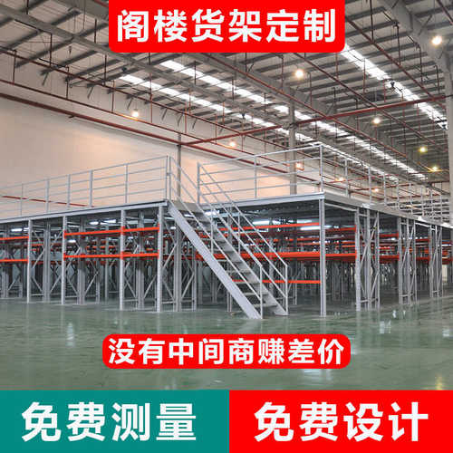 厂家直销仓库阁楼平台搭建仓储阁楼货架加工库房二层阁楼安装翘储