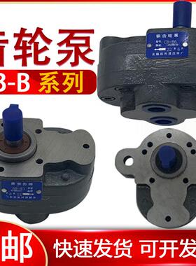cb-b小型b10液压b16齿轮泵b125齿轮b2.5油泵32一b63-20-b25-b6-50