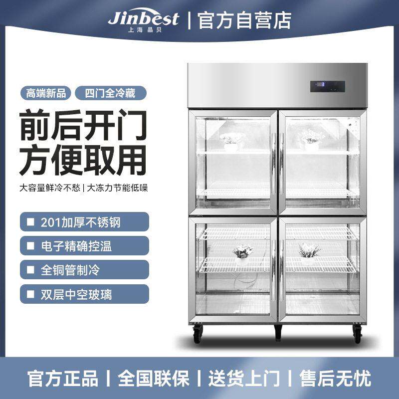 晶贝前后开门冷藏展示柜火锅店四门商用冰箱后补式双通立式保鲜柜