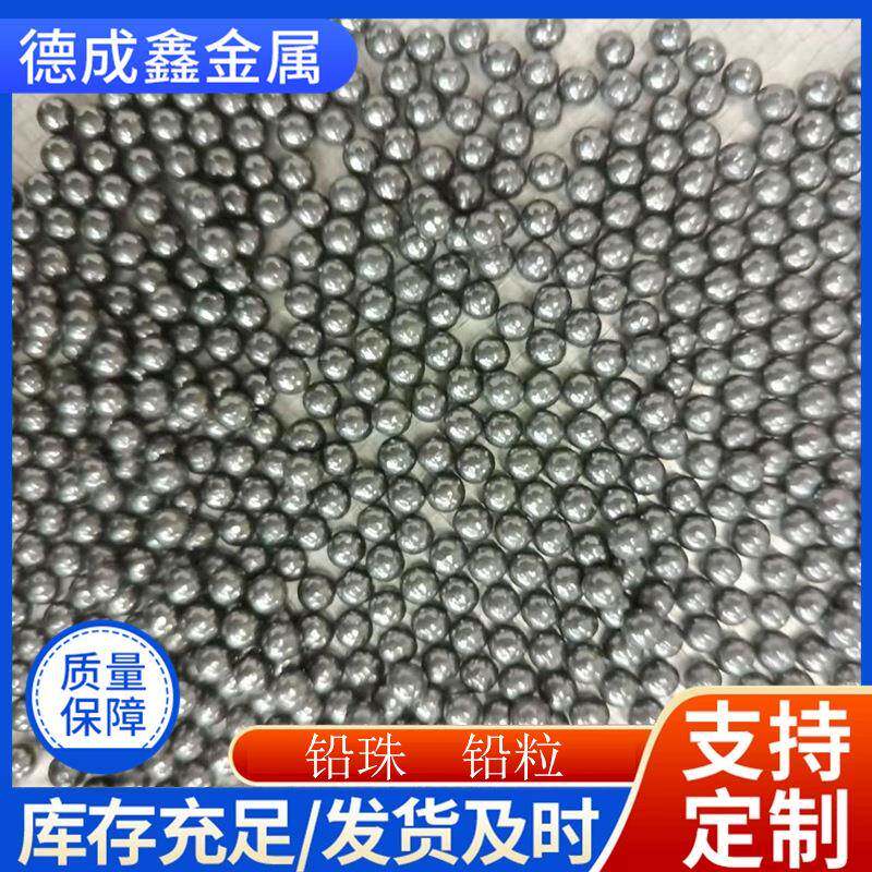高纯度铅珠配重用铅丸工业设备机电转动铅粒机械填充船舶配置铅