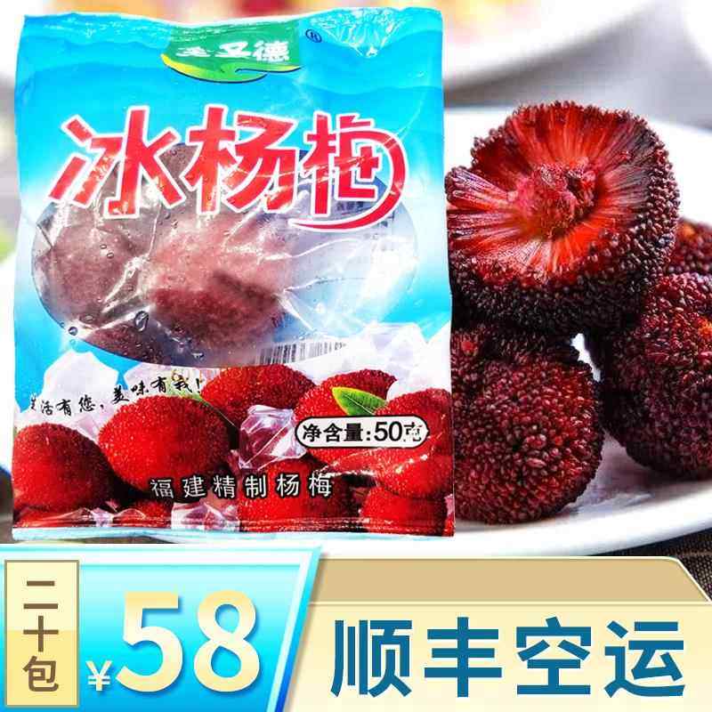 全圣德冰杨梅农特产即食零食冰镇杨梅夏日清凉50g*30袋空运到家