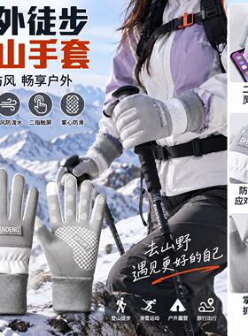 冬季户外徒步登山专用手套男士防滑女爬雪山保暖防寒触屏防风专业