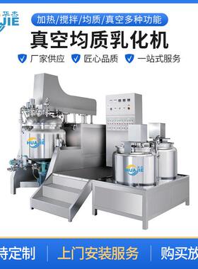 真空均质乳化机工厂设备升降乳化锅化妆品搅拌罐反应釜款式多样