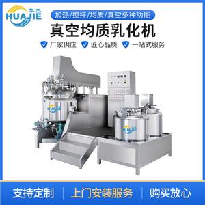 真空均质乳化机工厂设备升降乳化锅化妆品搅拌罐反应釜款式多样