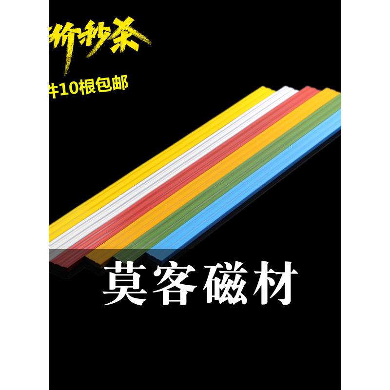 彩色软磁条教学磁铁9X3/长度200/300MM办公文具磁条一件10根包邮