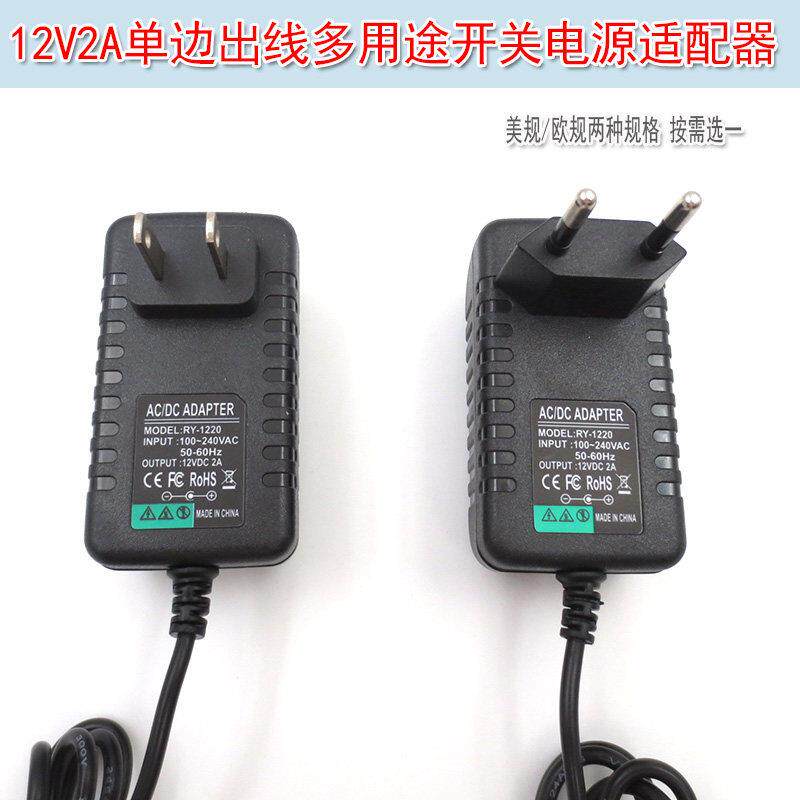 直流DC供电12V2A单边出线多用途开关电源适配器美规国标欧规接口