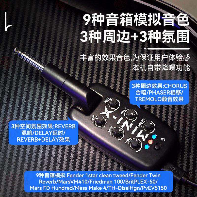 M-VAVE MINI X电吉他耳放综合效果器插琴式音箱模拟延迟混响降噪