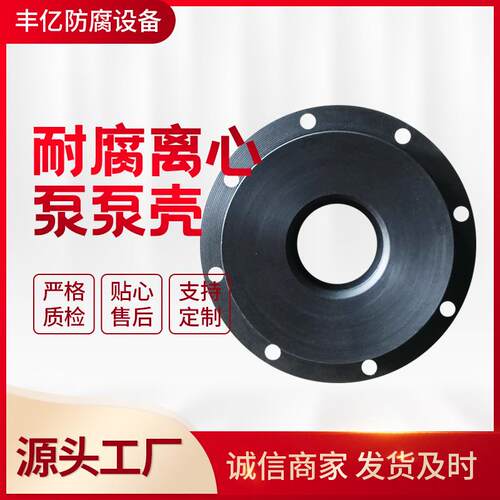 厂家聚丙烯离心泵泵盖PP泵盖