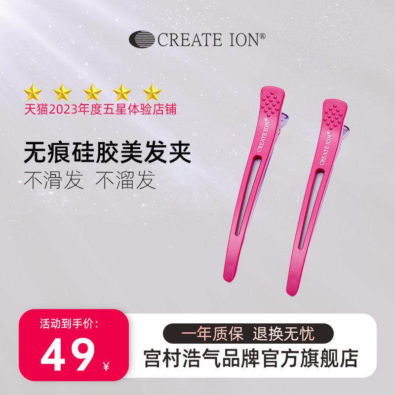createion美发无痕发夹定型夹子侧边造型理髲发夹头发分层浏海夹