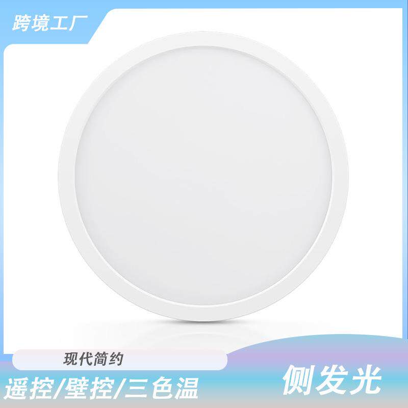 爆款吸顶灯无极调光调色吸顶灯节能吸顶灯防蓝光节能环保