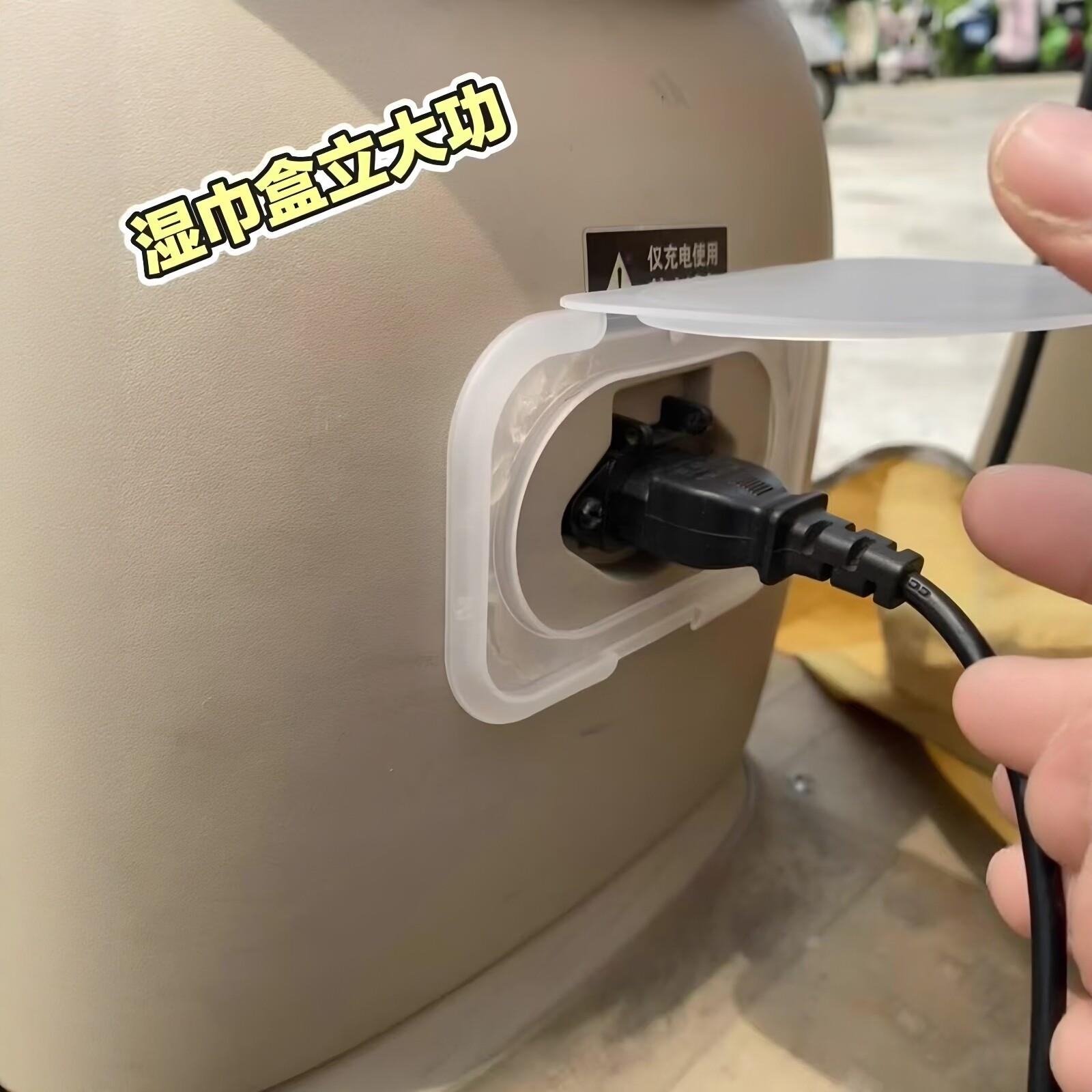 邪修湿巾盒盖插头防水盖防尘罩电器电动车充电头防溅水防雨淋神器