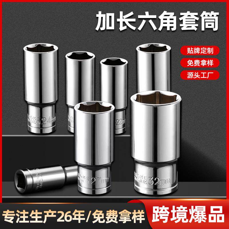 鲁威加长套筒扳手多规格套筒头8-32mm六角套筒镜面电动扳手套筒