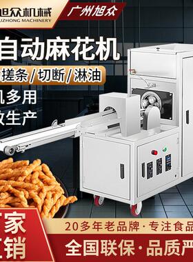 旭众全自动麻花机超市酒楼商用麻花搓条机不锈钢仿手工麻花成型机