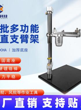 八部HW-700HA电批支架钣金底座锁螺丝辅助臂电批多功能垂直支臂架