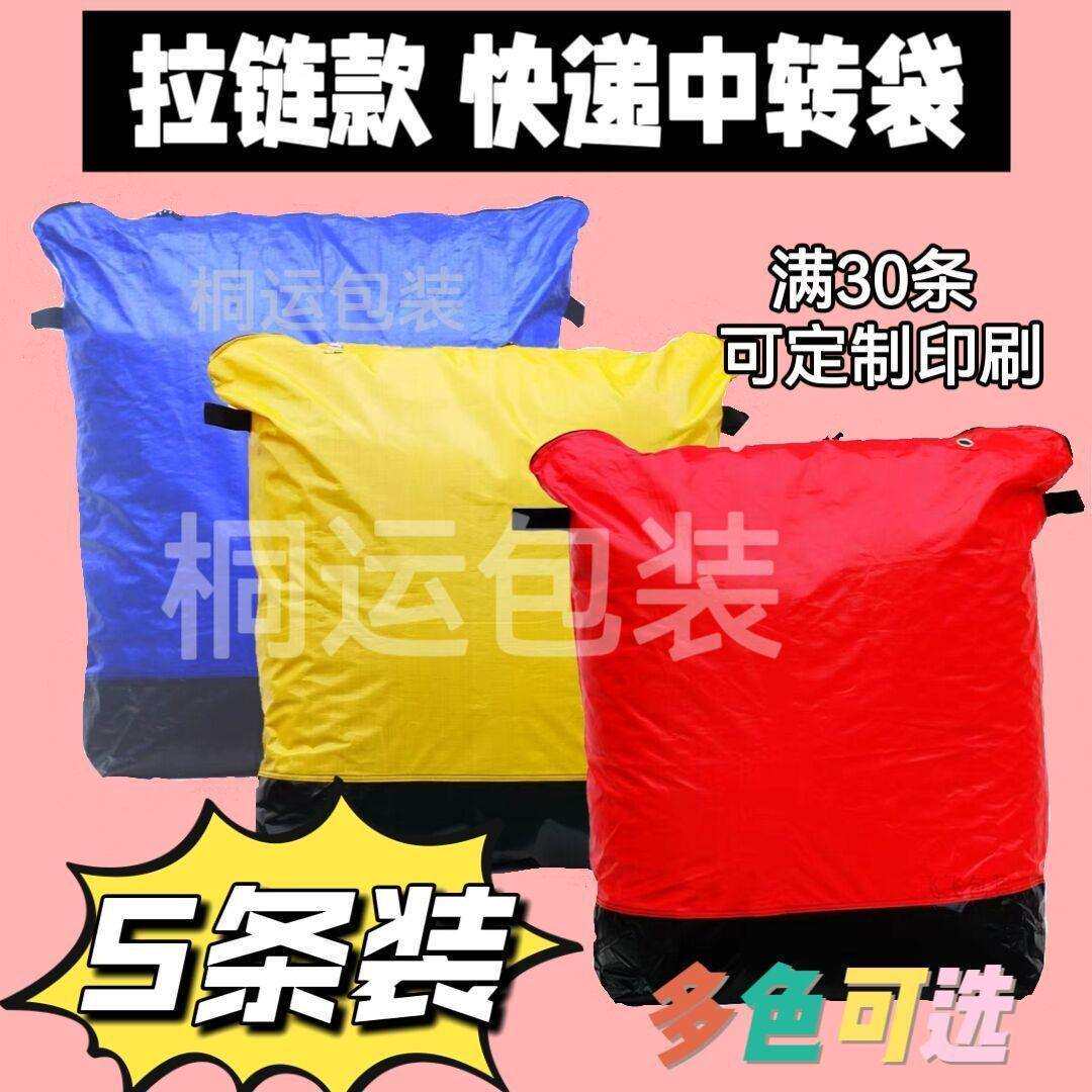 快递中转袋环保袋宿舍搬家打包集包物流袋子收纳袋超大5条装防水