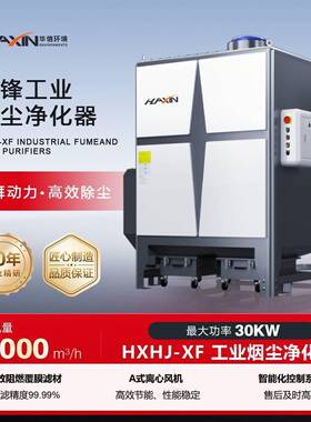 激光切割烟尘净化 机器人焊接打磨除尘设备 车间烟尘净化处理设备