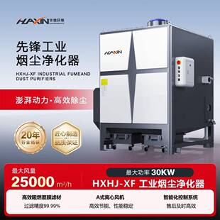 激光切割烟尘净化 车间烟尘净化处理设备 机器人焊接打磨除尘设备