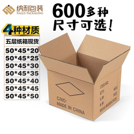 50*45CM五层瓦楞纸箱生产邮政箱快递箱搬家纸箱