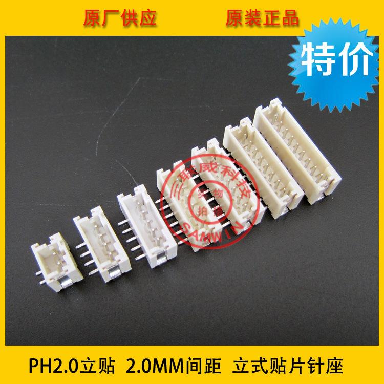 PH2.0-12A立贴 2.0-3P立式贴片座 PH2.0立贴针座 环保耐高温 现货