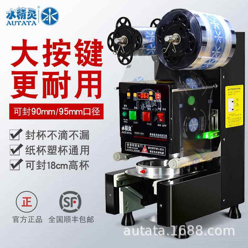 商用全自动奶茶封口机大按键式饮料豆浆蜜雪冰城同款封口机